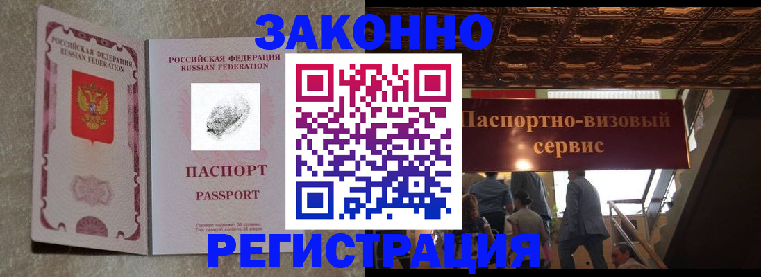 временная регистрация гарантия в Одинцово