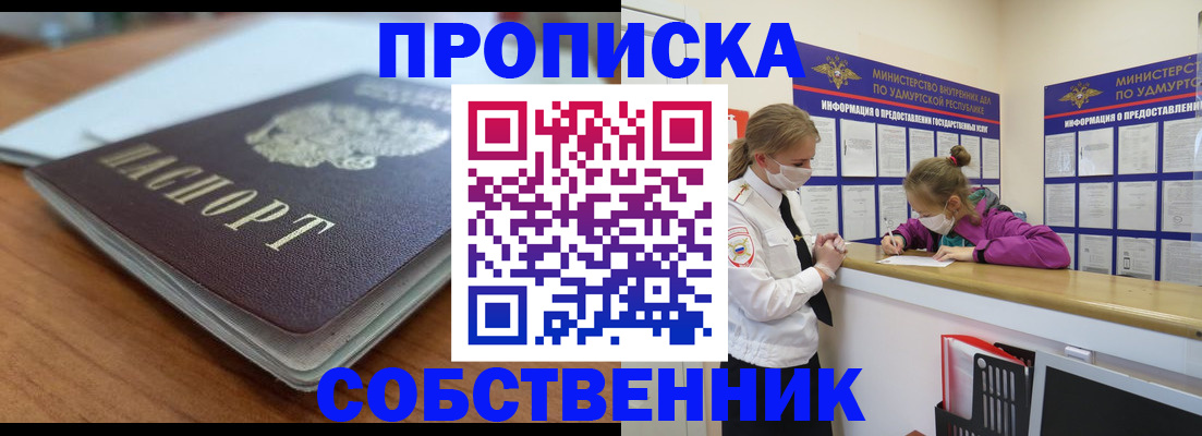 прописка ребенка в Одинцово