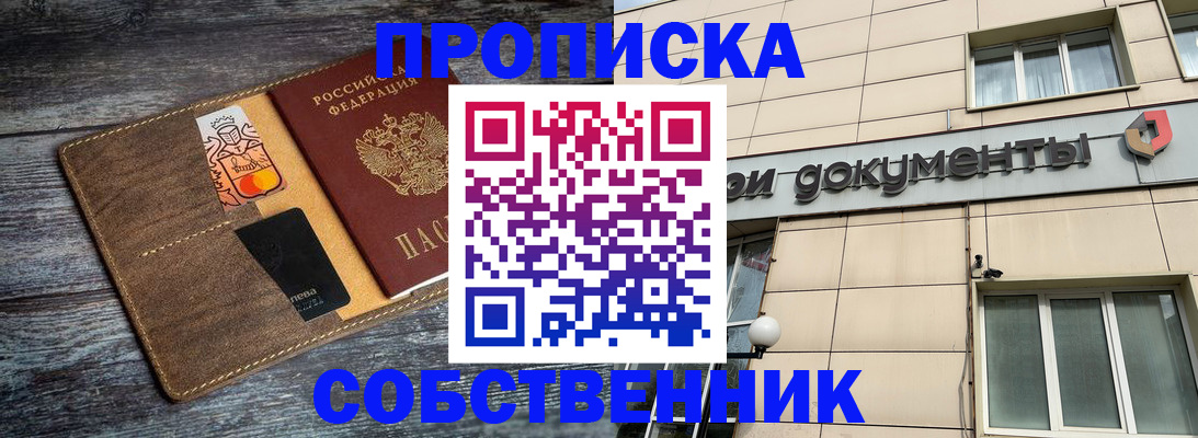 прописка 2025 в Одинцово