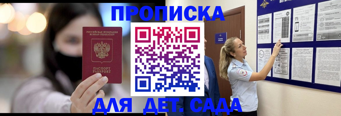 прописка поиск в Одинцово