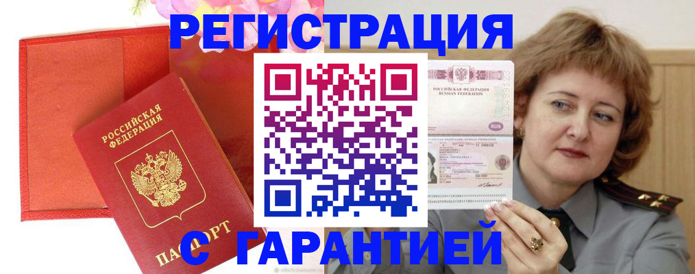 временная регистрация госуслуги в Одинцово