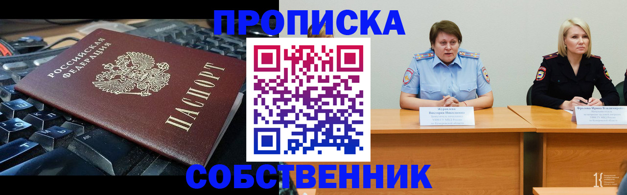 временная регистрация надежно в Одинцово