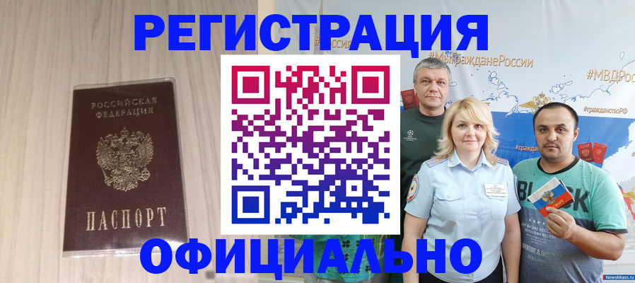 временная регистрация законно в Одинцово