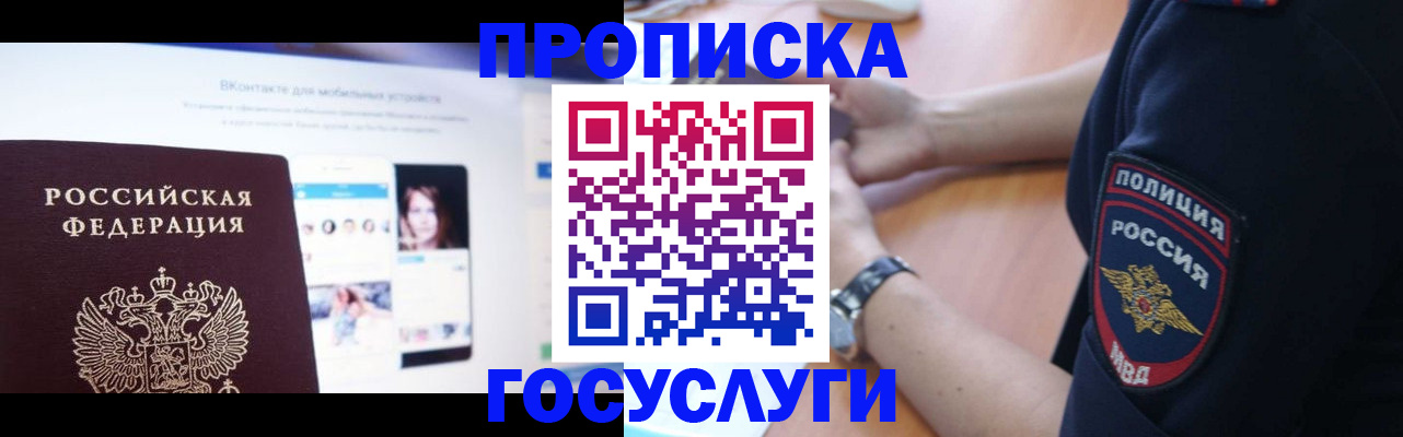 прописка для кредита в Одинцово