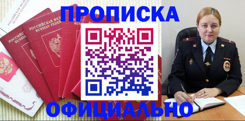 временная регистрация законно в Одинцово