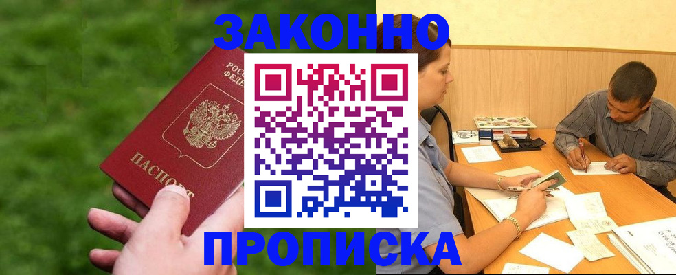 прописка паспорт в Одинцово