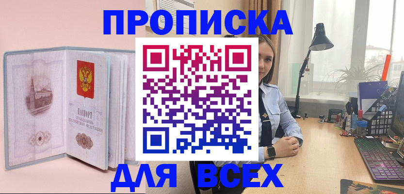 временная регистрация 2025 в Одинцово