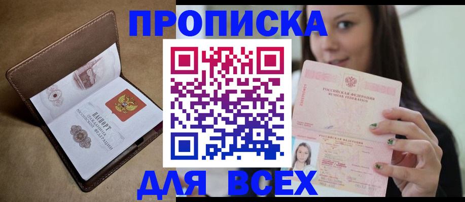 найти адрес прописки в Одинцово