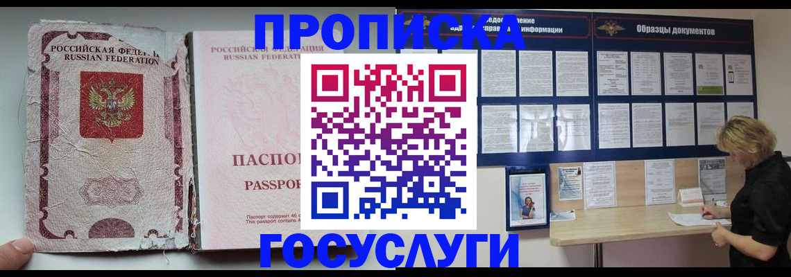 временная регистрация недорого в Одинцово