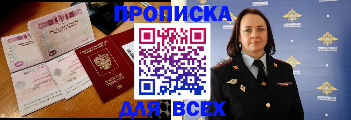 временная регистрация собственник в Одинцово