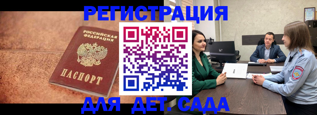 прописка иностранных граждан в Одинцово