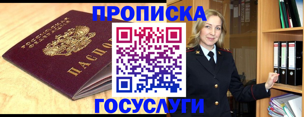 временная регистрация в квартире в Одинцово