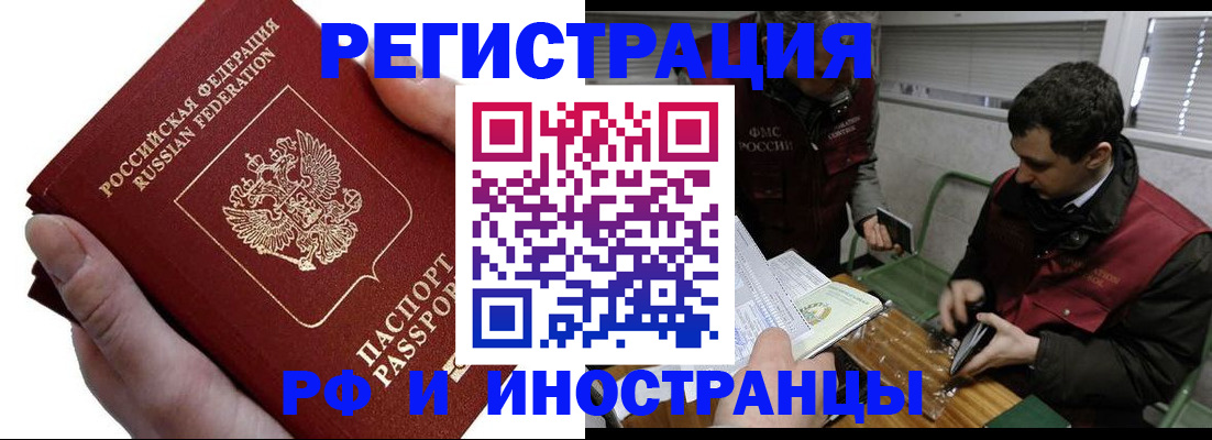 регистрация в Одинцово