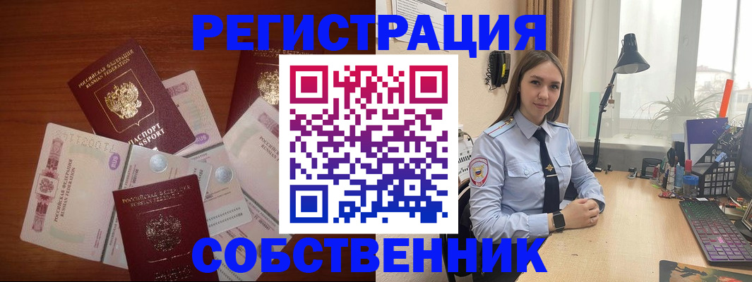 прописка паспорт в Одинцово
